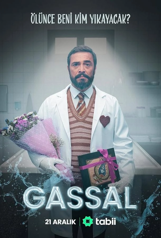 Гассал постер