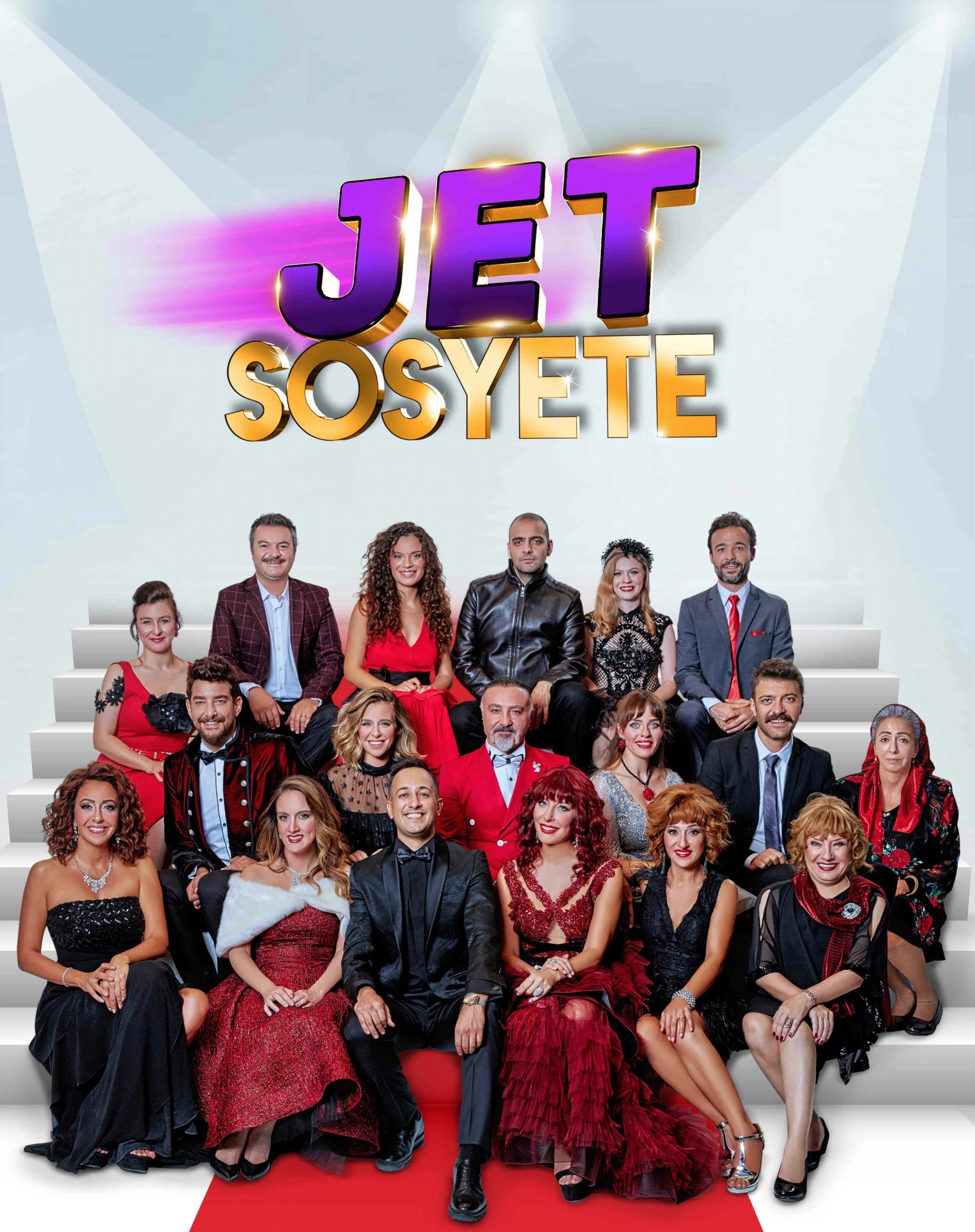 Светское общество постер
